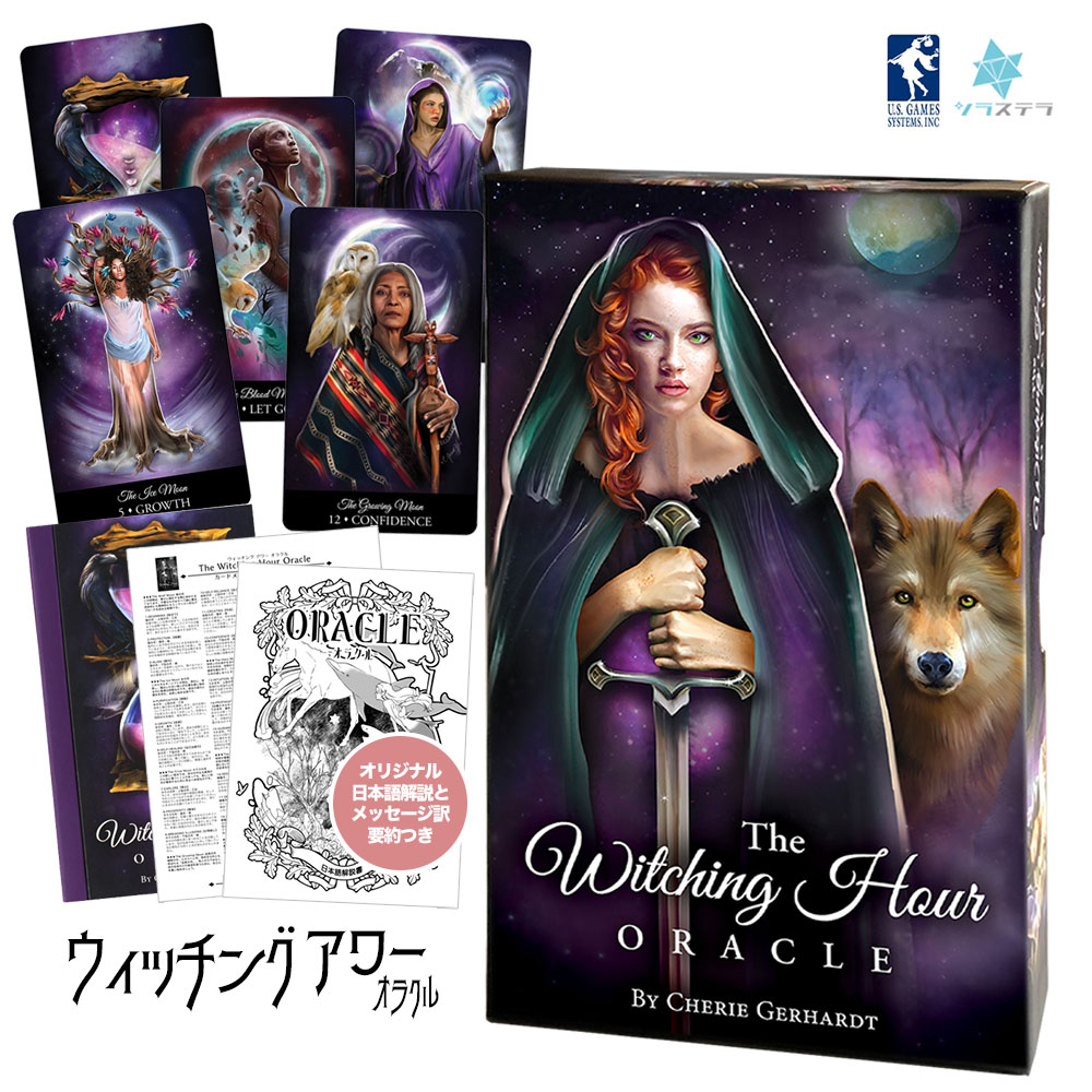 楽天市場】【日本語 オラクル解説書＋要約付】 ウィッチング アワー