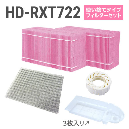 楽天市場】ダイニチ加湿器 HD-RXT722 使い捨てフィルターセット