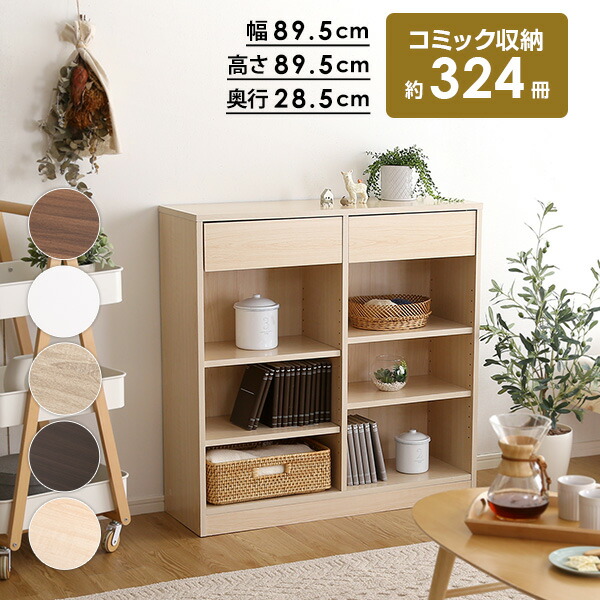 楽天市場】【5％OFFクーポン☆〜3/11 01:59】本棚 引出し付き おしゃれ
