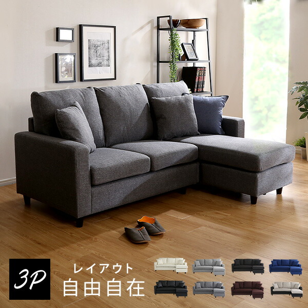 楽天市場】【先着50名☆全品8%オフ☆7日限定】ソファー 3人掛け L字型