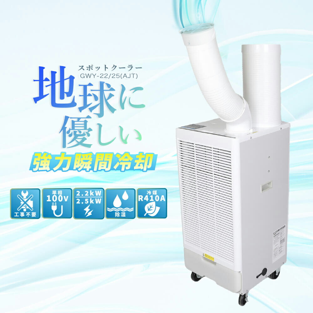 楽天市場】送料無料 スポットクーラー業務用 冷風機 冷風扇 ポータブル