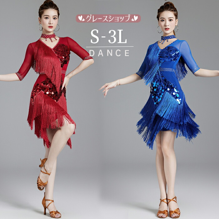 楽天市場】社交ダンス ラテンドレス ワンピース ラテン衣装