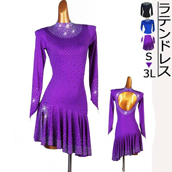社交ダンス ゴージャス 紫 パープル ラテン ドレス 【公式通販】