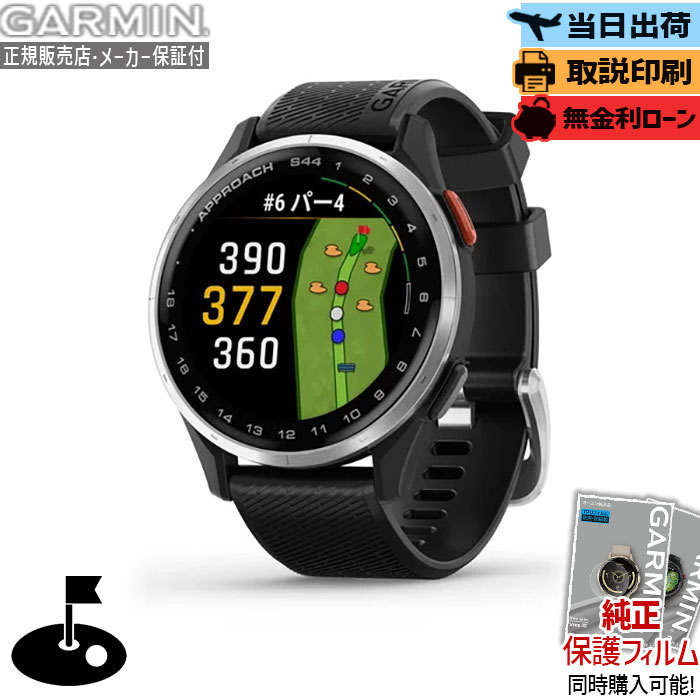 ゴルフ用GPSナビ garmin s44」の人気商品一覧 | 安い商品を通販サイト