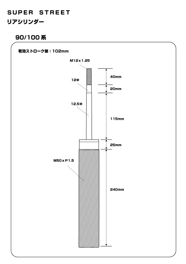 楽天市場】リアシリンダー（90/100系）/SUPER STREET : GradoMondoPlus