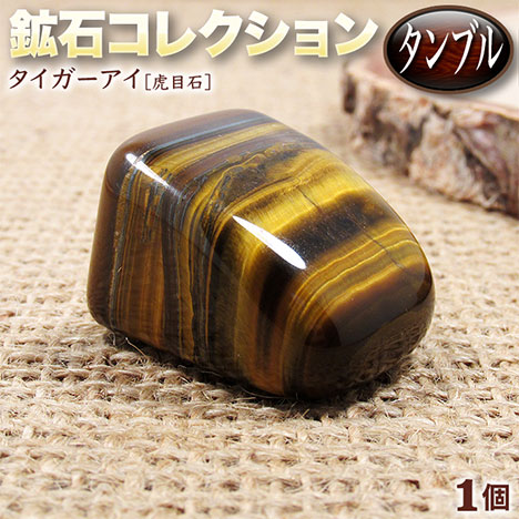 楽天市場】【好きな石が選べる】《金運アップ》タイガーアイ［虎目石