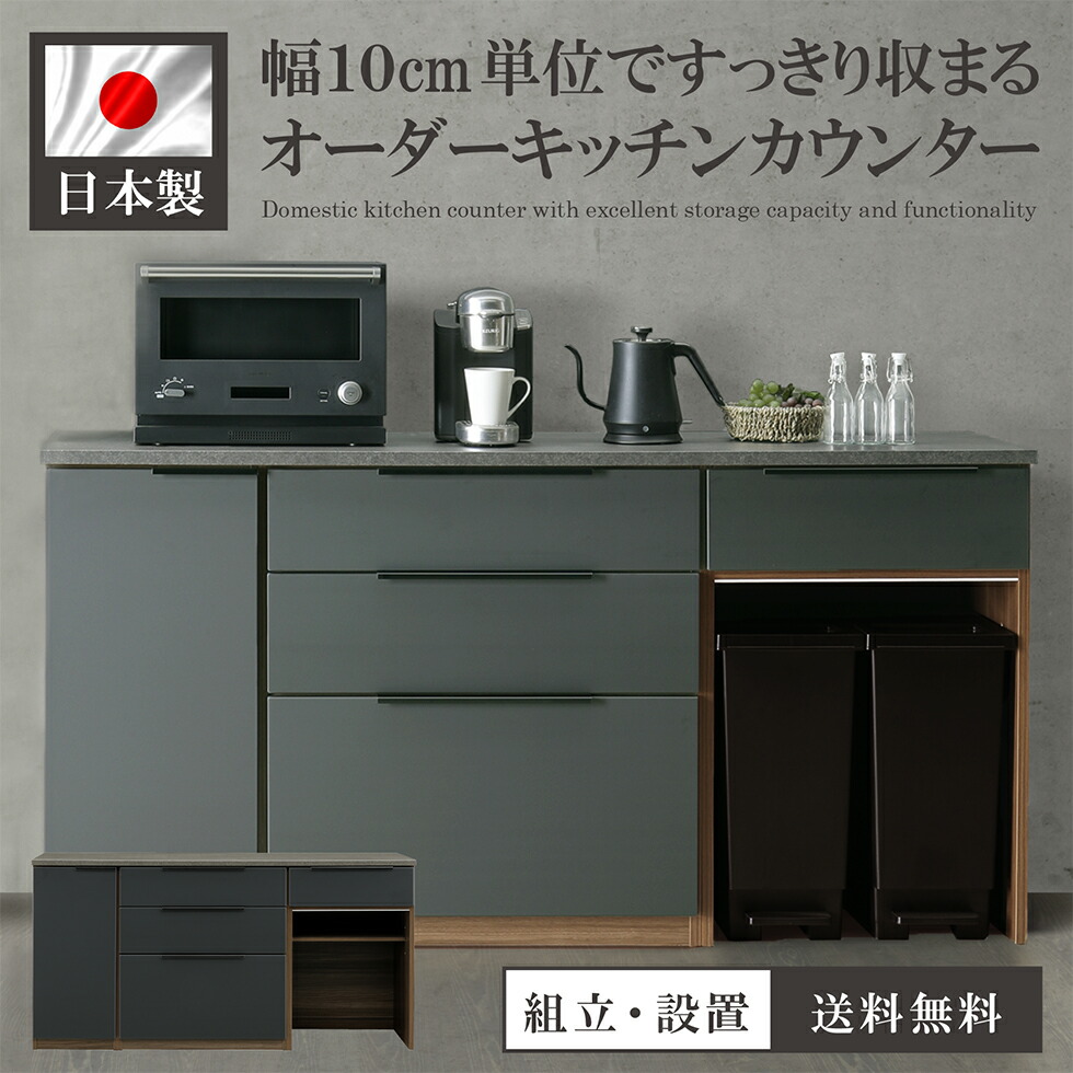 楽天市場】【スーパーSALE期間☆10％OFF!!】【オーダー】キッチン