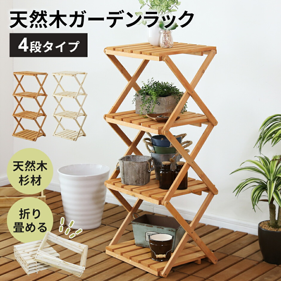 楽天市場】【クーポン15%off 3/5 00時〜24時】 ガーデンラック ウッド