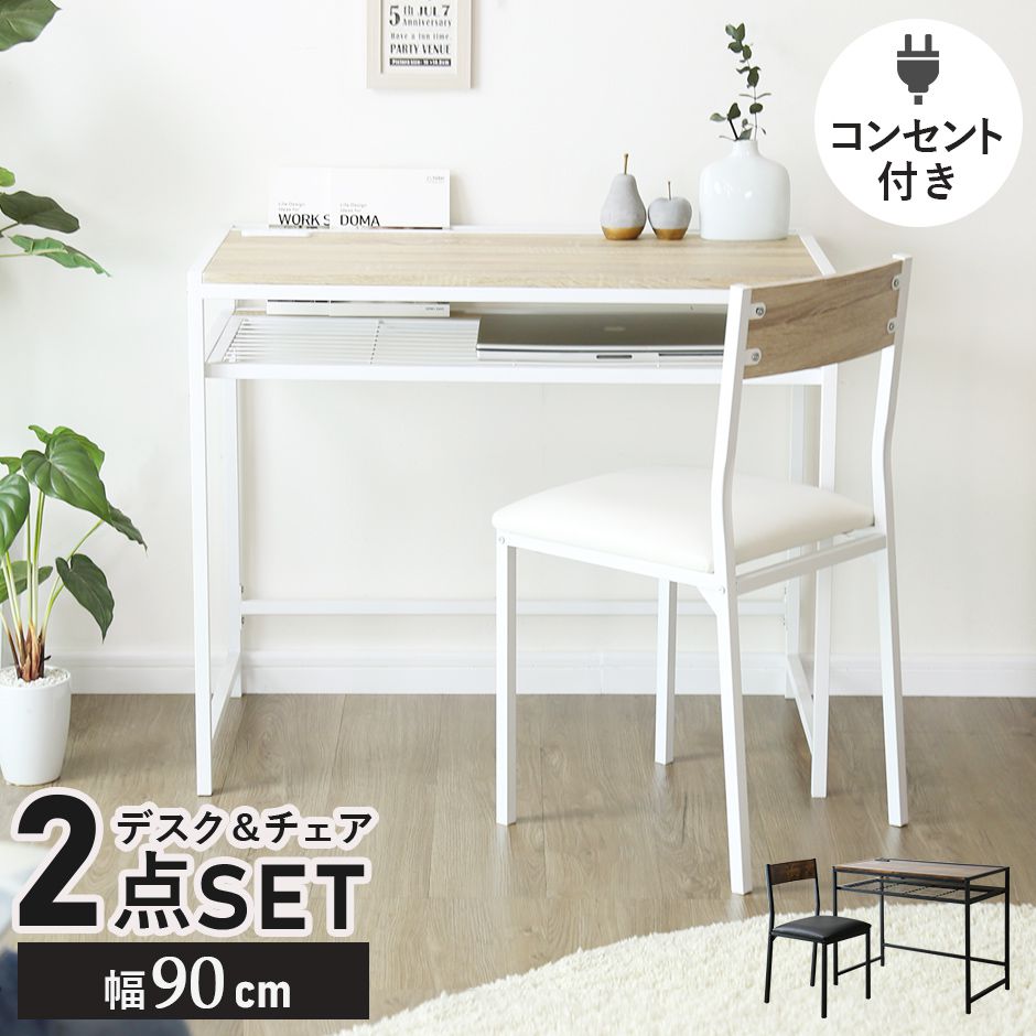 楽天市場】【クーポン15%off 3/8 00時〜24時】 デスクチェアセット