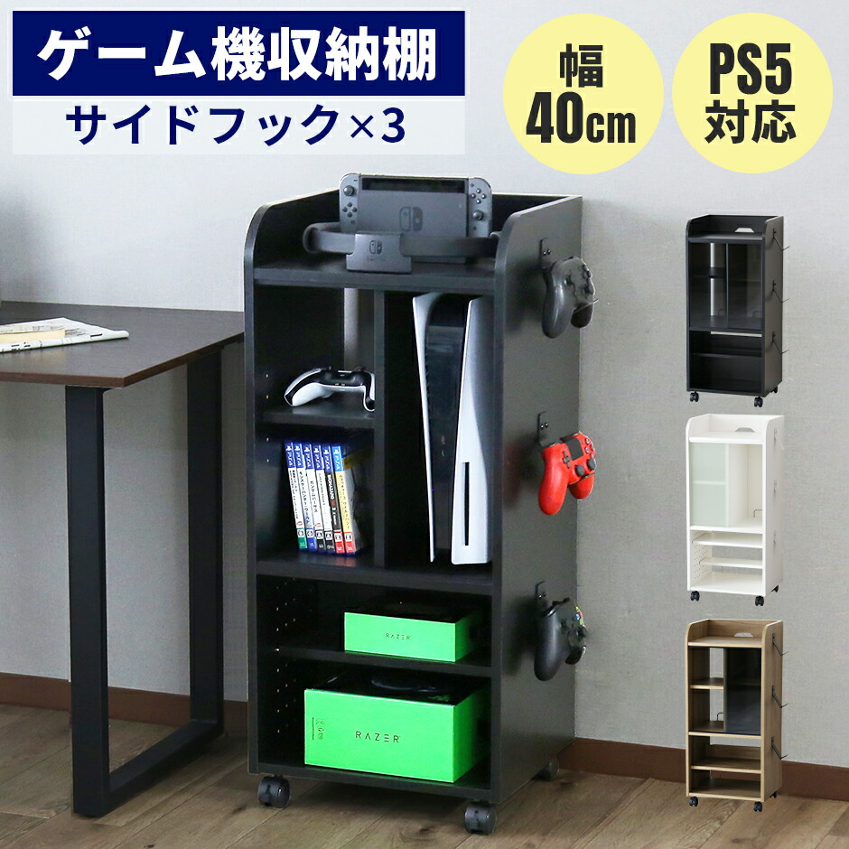 楽天市場】【クーポン20%off 3/8 00時〜24時】 収納棚 ゲーム機ラック