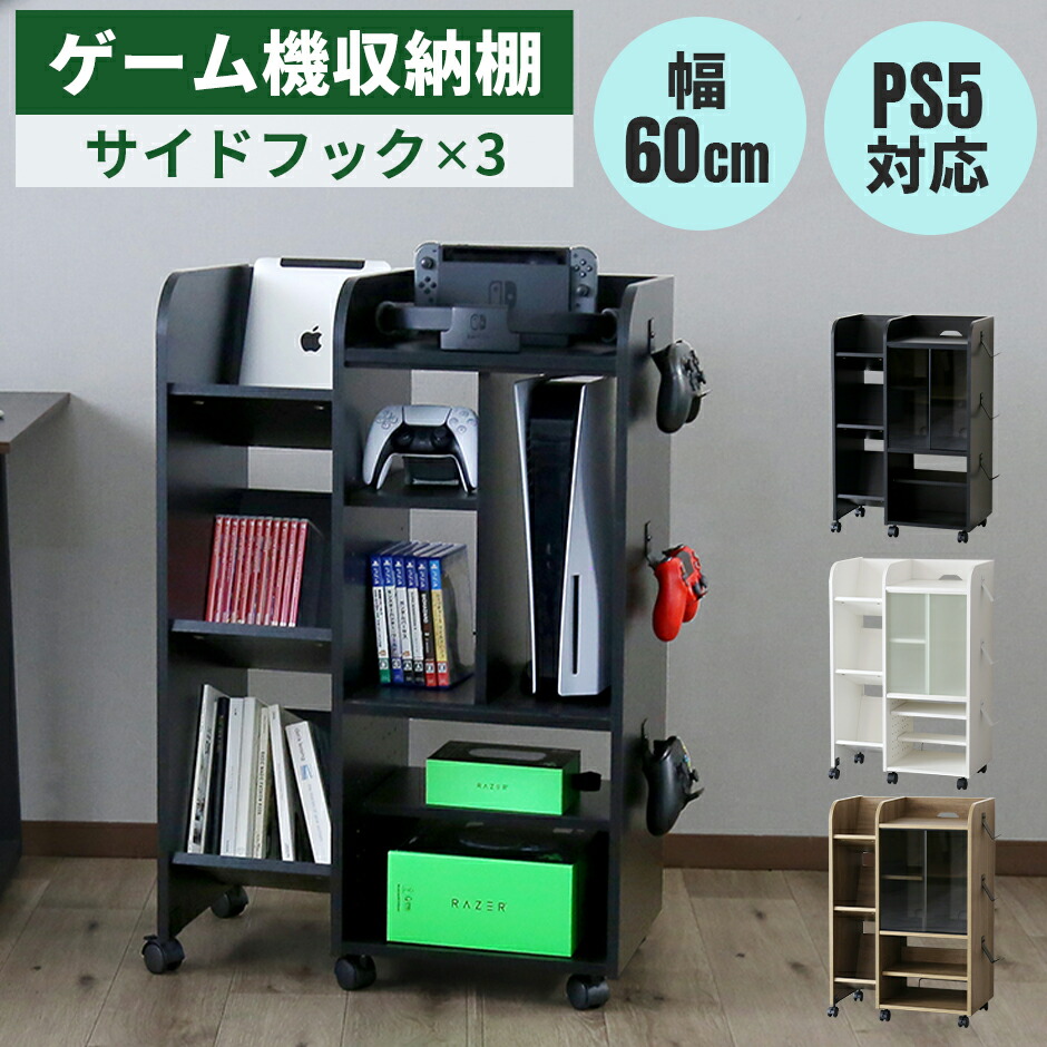 楽天市場】【クーポン20%off 3/8 00時〜24時】 収納棚 ゲーム機ラック