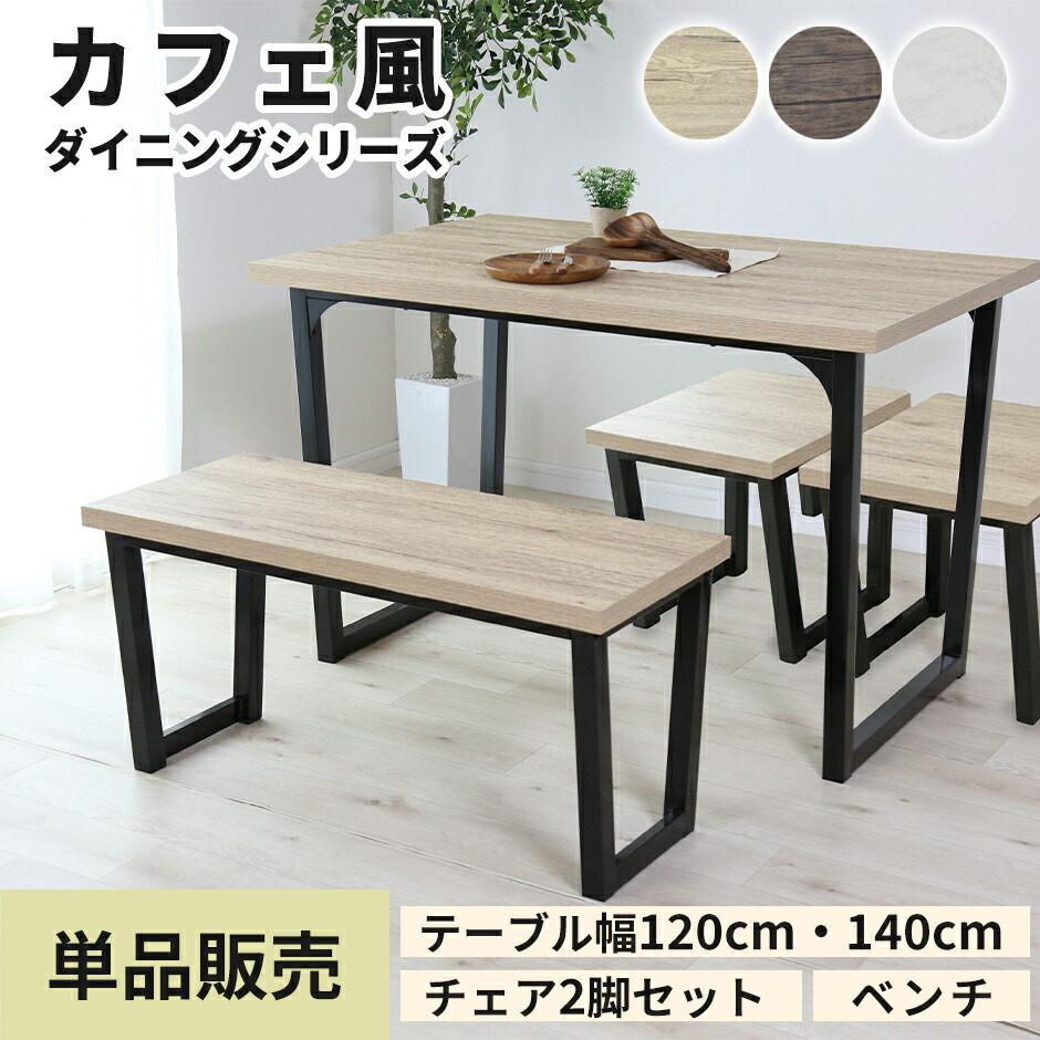 楽天市場】ダイニングテーブル チェア 木製 4人用 4人掛け セラミック