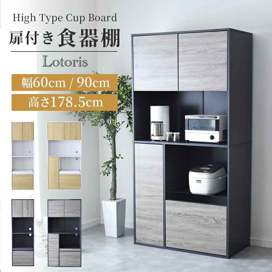 楽天市場】【クーポン15%off 3/5 00時〜24時】 食器棚 キッチンボード