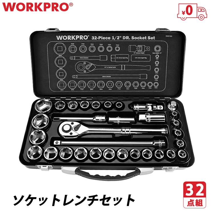 楽天市場】【10%OFF】WORKPRO ソケットレンチセット 32点組 差込角12.7