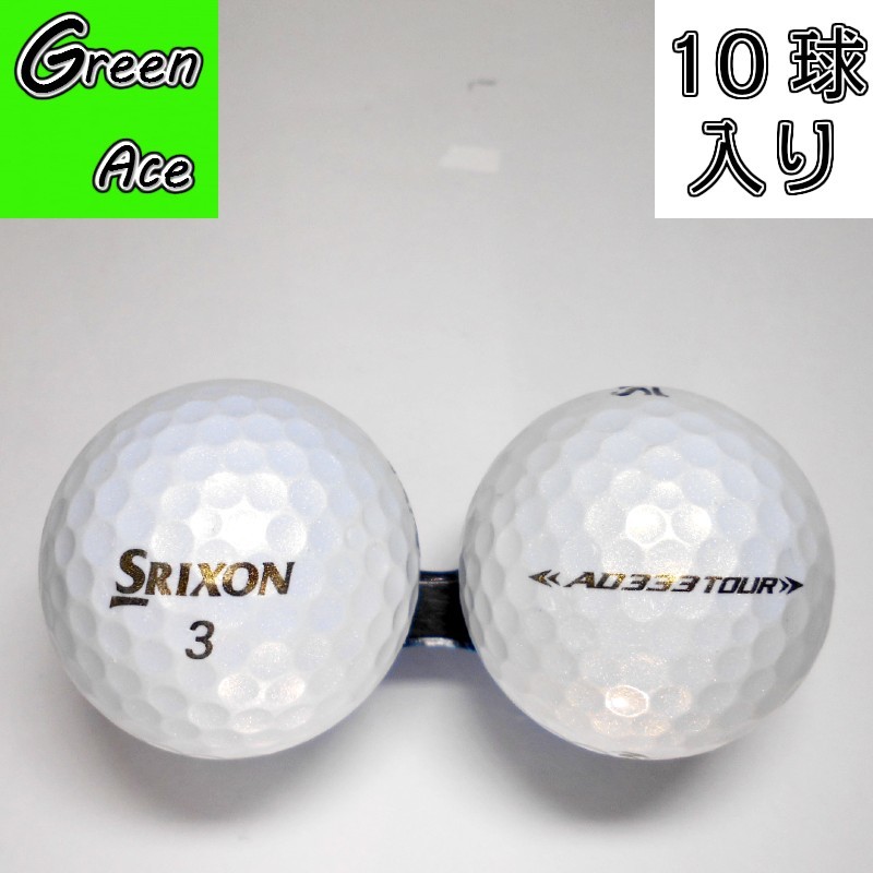 楽天市場】SRIXON AD333（ボール｜ゴルフ）：スポーツ・アウトドアの通販