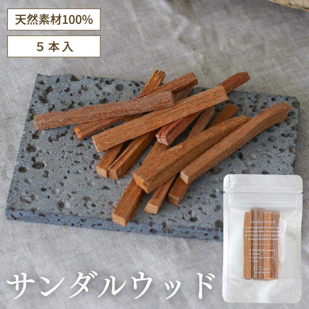 楽天市場】G:Land サンダルウッド スティック 香木 白檀 ビャクダン