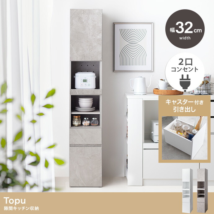 楽天市場】Topu 隙間キッチン収納 幅32cm : greengreen グリーングリーン