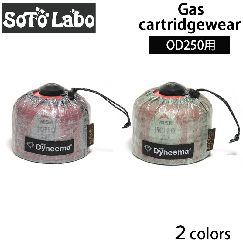 楽天市場】SotoLabo ソトラボ Gas case DCF OD 250【Dyneema Composite