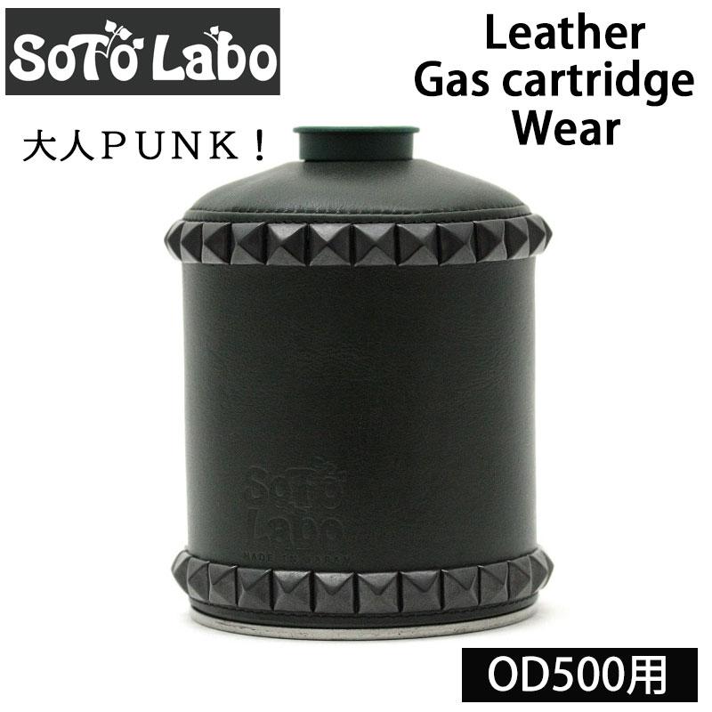 楽天市場】SotoLabo ソトラボ Leather Gas cartridge Wear OD500