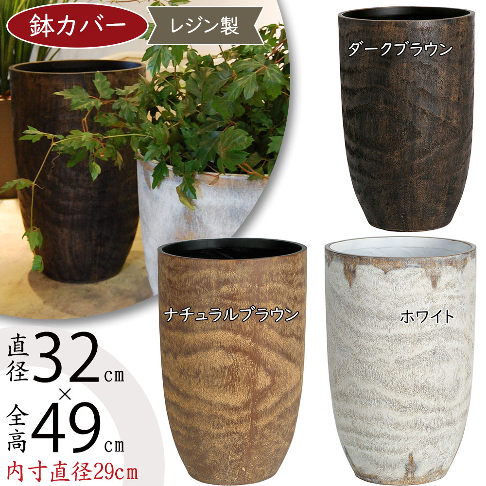 楽天市場】鉢カバー プランターカバー 大型 人気 おしゃれ ポット 観葉