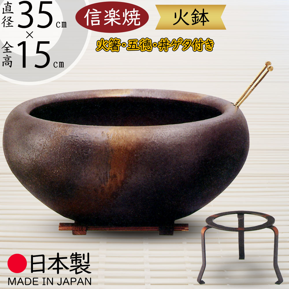 楽天市場】火鉢 陶器製 おしゃれ 人気 おすすめ 国産品 日本製 信楽焼