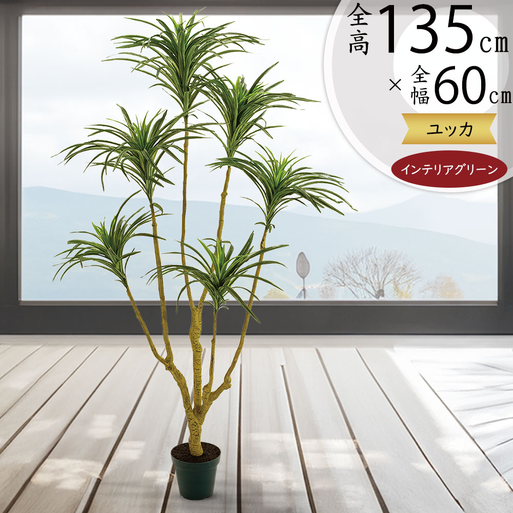 楽天市場】ドラセナ ユッカ フェイクグリーン おしゃれ 人気