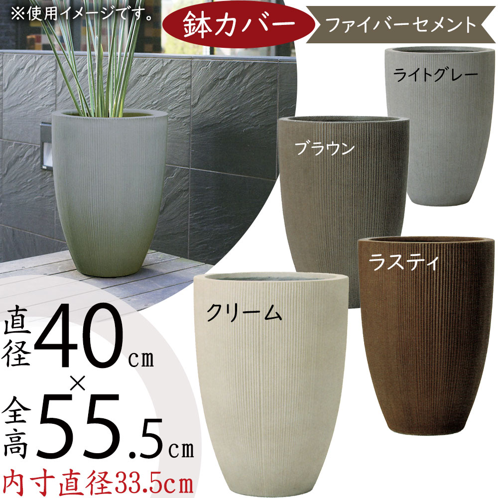 楽天市場】鉢カバー プランター カバー おしゃれ 大型 人気 ファイバー