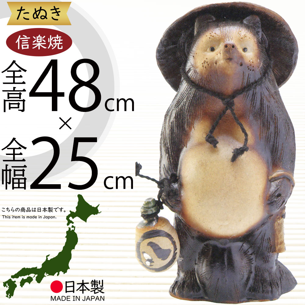 楽天市場】信楽焼 たぬき 大型 人気 おすすめ おしゃれ 狸 置物