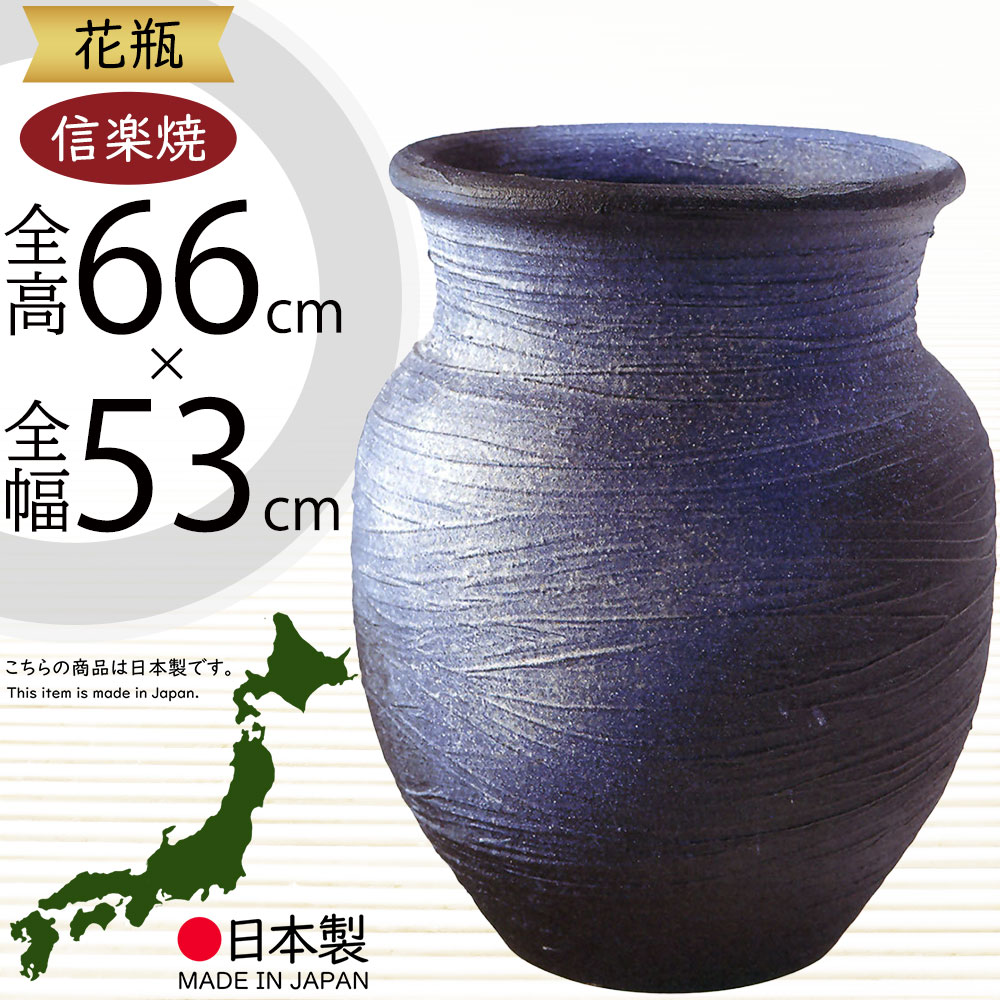 楽天市場】信楽焼 花瓶 おしゃれ フラワーベース 花器 大型 国産品
