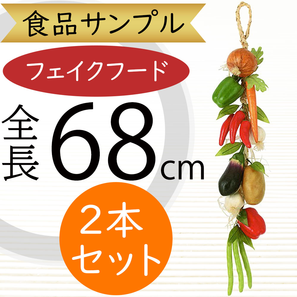 楽天市場】食品サンプル 人気 たまねぎ なす じゃがいも にんにく