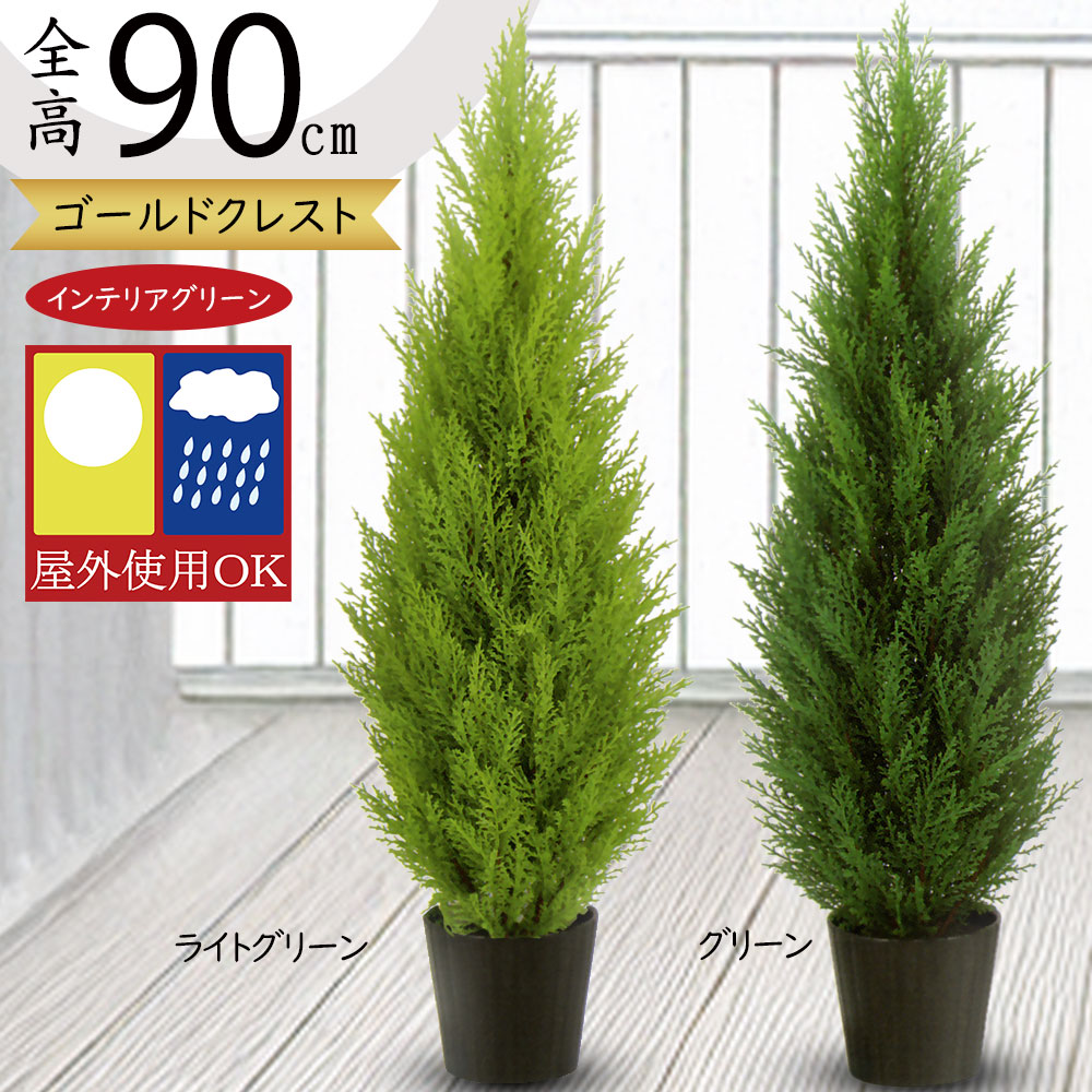楽天市場】フェイクグリーン 屋外用 屋外対応 おしゃれ ゴールド