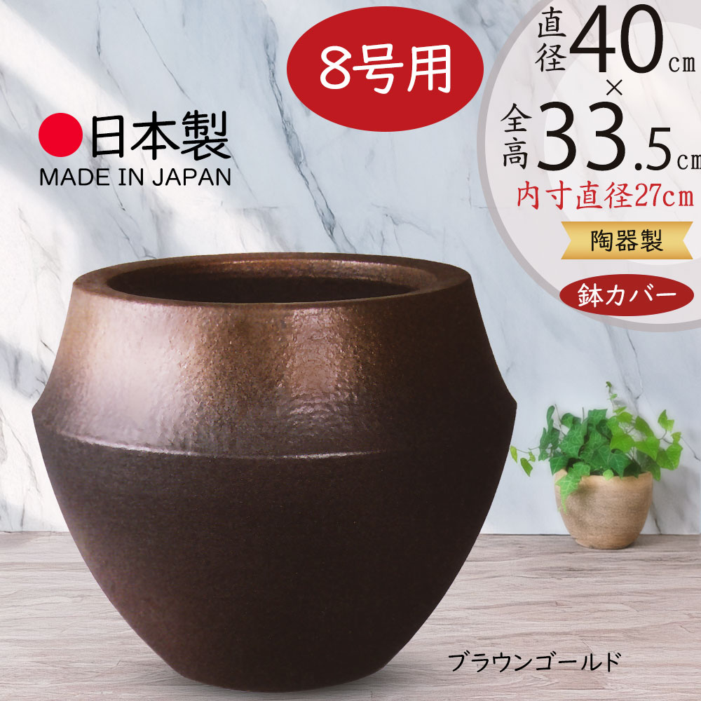 楽天市場】プランターカバー 鉢カバー 大型 人気 おしゃれ ポット 大鉢