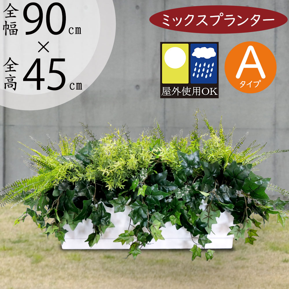 楽天市場】フェイクグリーン 屋外用 観葉植物 おしゃれ 人気