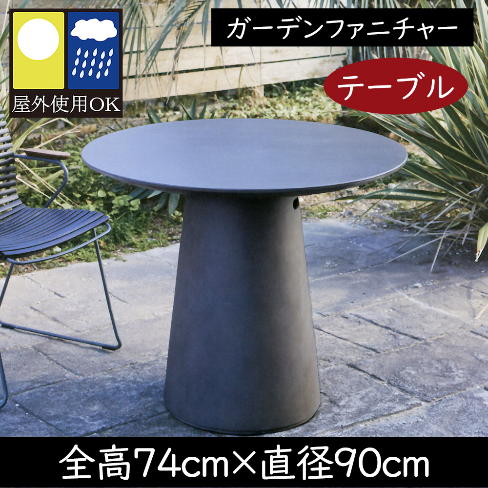ガーデンテーブル 高級」の人気商品一覧 | 安い商品を通販サイトから