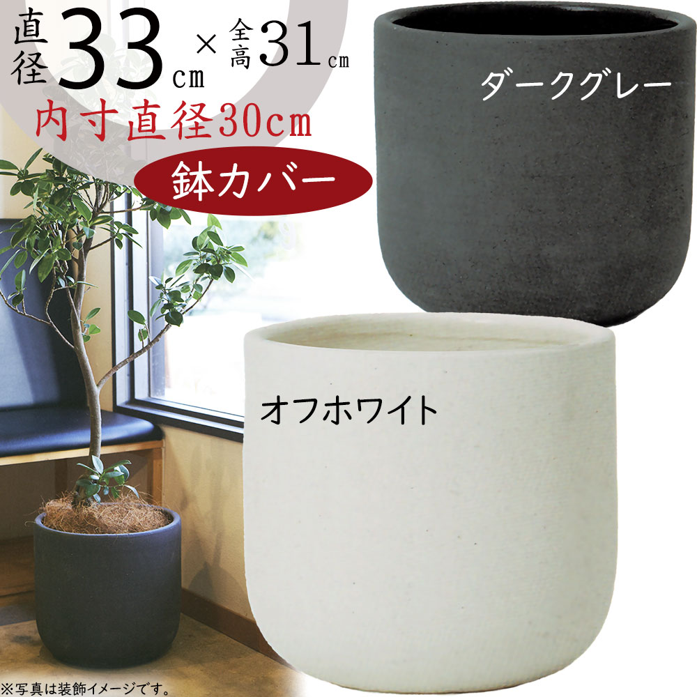 天然素材 円筒形 プランターカバー 特大50×40 楽天市場】プランター