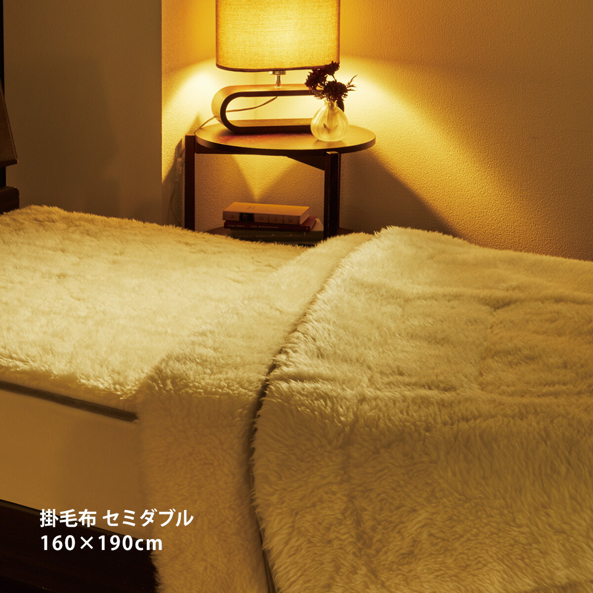 楽天市場】プレミアムソフゥール 敷き毛布 セミダブル 羊毛の通販