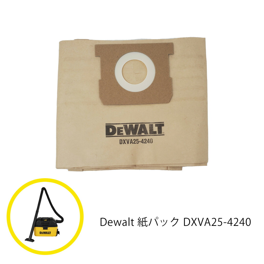 楽天市場】【5%OFFクーポン配布中】 DEWALT 紙パック DXVA25-4240