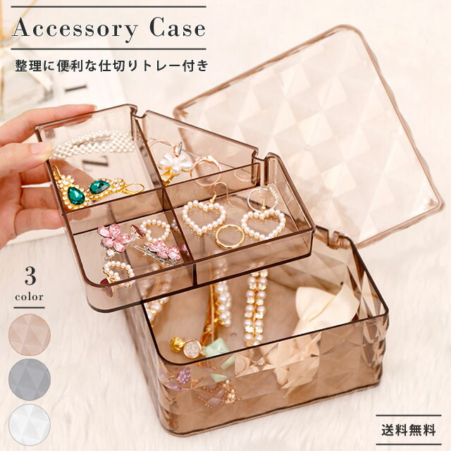 楽天市場】アクセサリーケース ジュエリーボックス 小物ケース 大容量