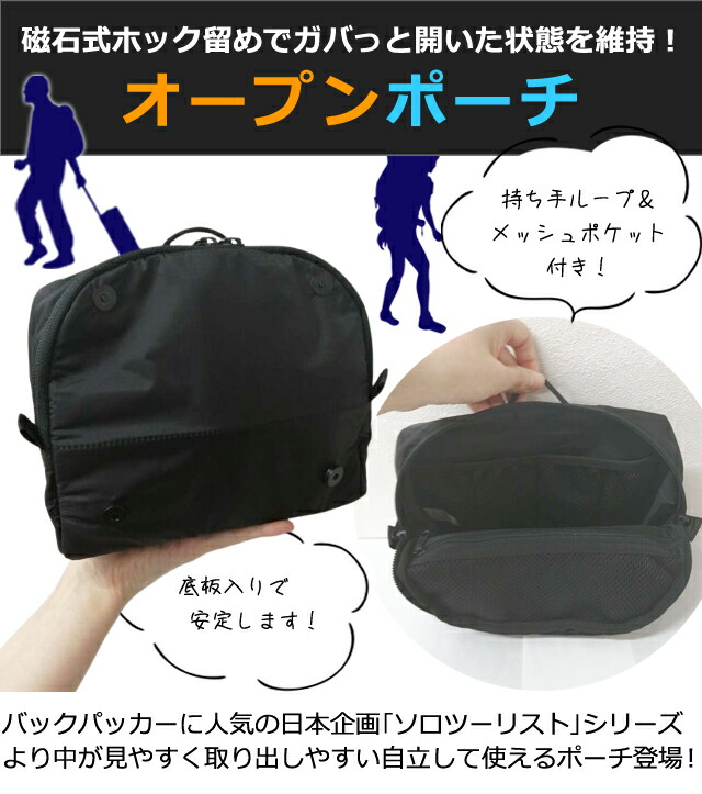 楽天市場】ソロツーリスト ポーチ 自立 オープン スタンド 持ち手 吊り