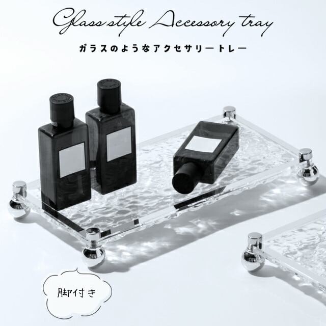 楽天市場】アクセサリー トレー 小物置き トレイ アクリル ガラス風