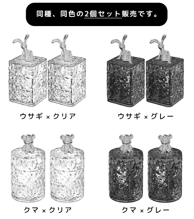 楽天市場】綿棒ケース 小物入れ 2個セット うさぎ くま かわいい 小瓶