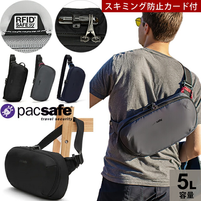 楽天市場】防犯用 PacSafe スキミング防止 パックセーフ ワン