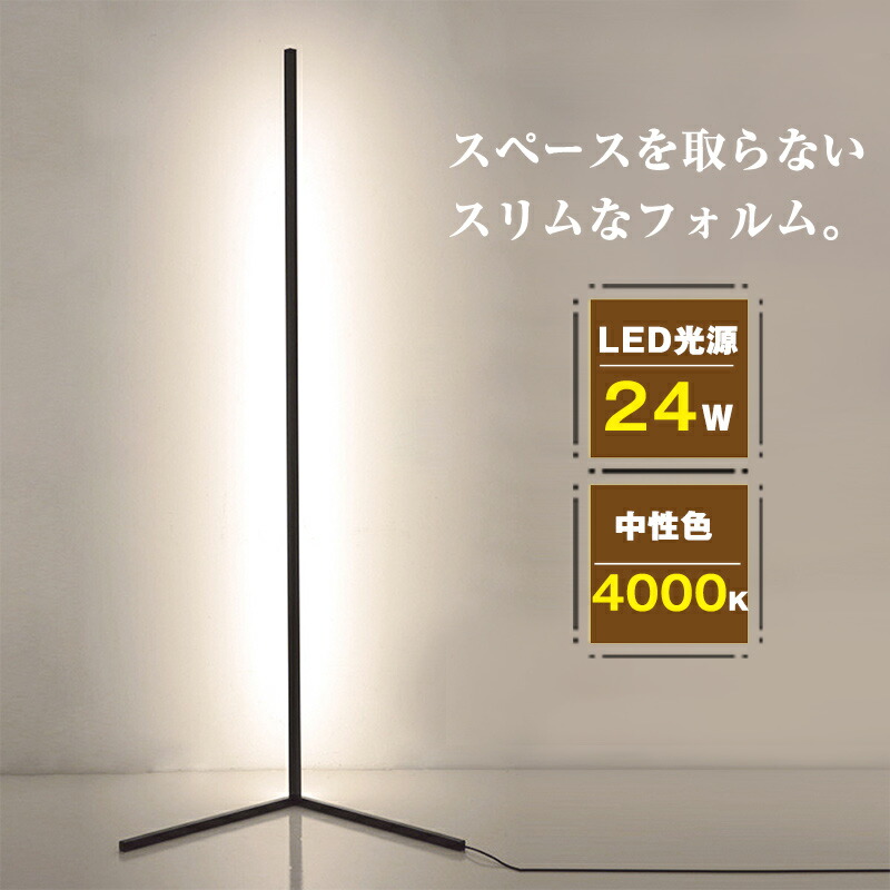 楽天市場】【スーパーSALE5%オフ】LED スタンドライト フロアライト