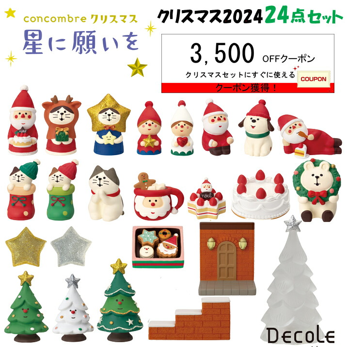 日曜23:59まで】Mellojoyクリスマス ほぼフルコンプセットまとめ売り