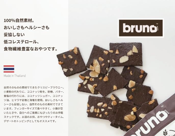 楽天市場】ブルーノスナック ブルーノ クリスピーブラウニー 24袋