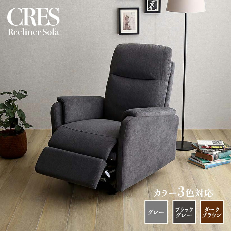 楽天市場】クーポン祭り開催中！リクライニングソファ CRES パーソナル