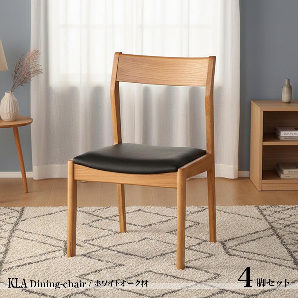 楽天市場】・クーポン祭り開催中！商品名| KLAダイニングチェアー【4脚