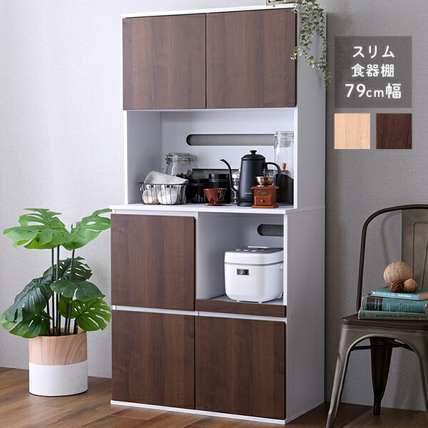 楽天市場】・クーポン祭り開催中！ SPST スリム 食器棚 79cm幅 レンジ