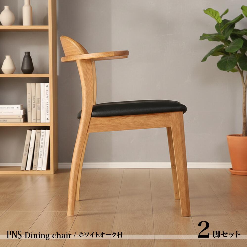 ダイニングチェア ホワイトオーク」の人気商品一覧 | 安い商品を通販