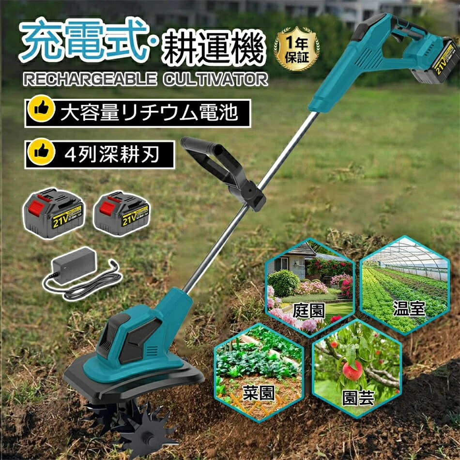 マキタ 充電式 耕運機」の人気商品一覧 | 安い商品を通販サイトから
